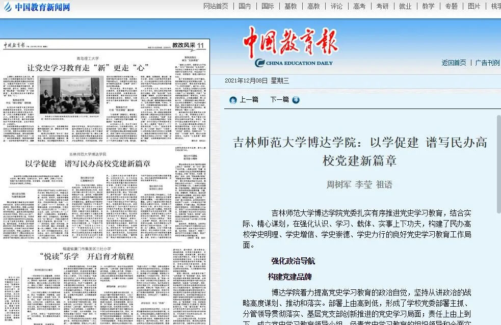  媒体聚焦——中国教育报报道《澳门皇冠金沙影院：以学促建 谱写民办高校党建新篇章》