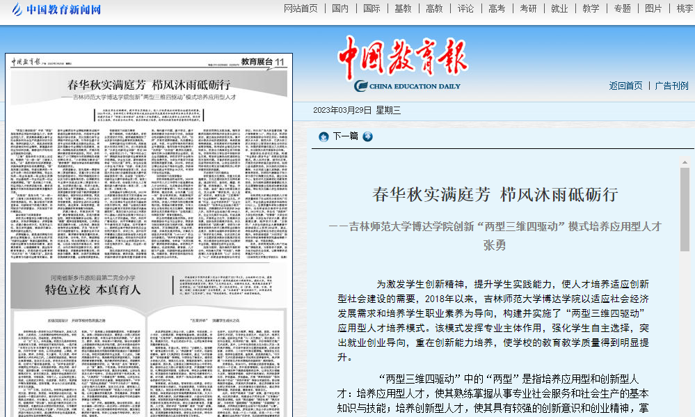  《中国教育报》刊发我校校长张勇的署名文章
