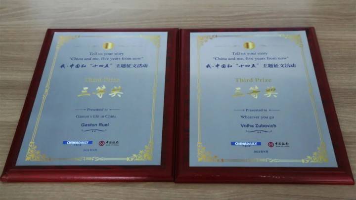  学校外教在我·中国和“十四五”主题征文活动中获奖