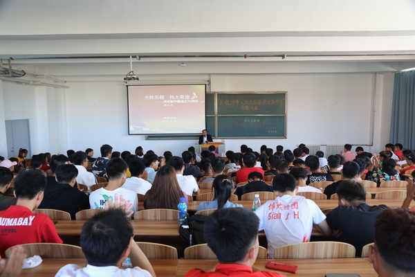  体育学院“庆祝中华人民共和国成立70周年”专题讲座