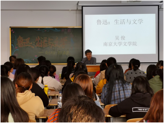  长江学者、南京大学博士生导师吴俊教授应邀来我校作专题讲座
